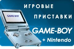������� ��������� Nintendo - Wii, GameBoy, DS