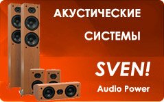 ����� ����� ���� ��������� �������� Sven